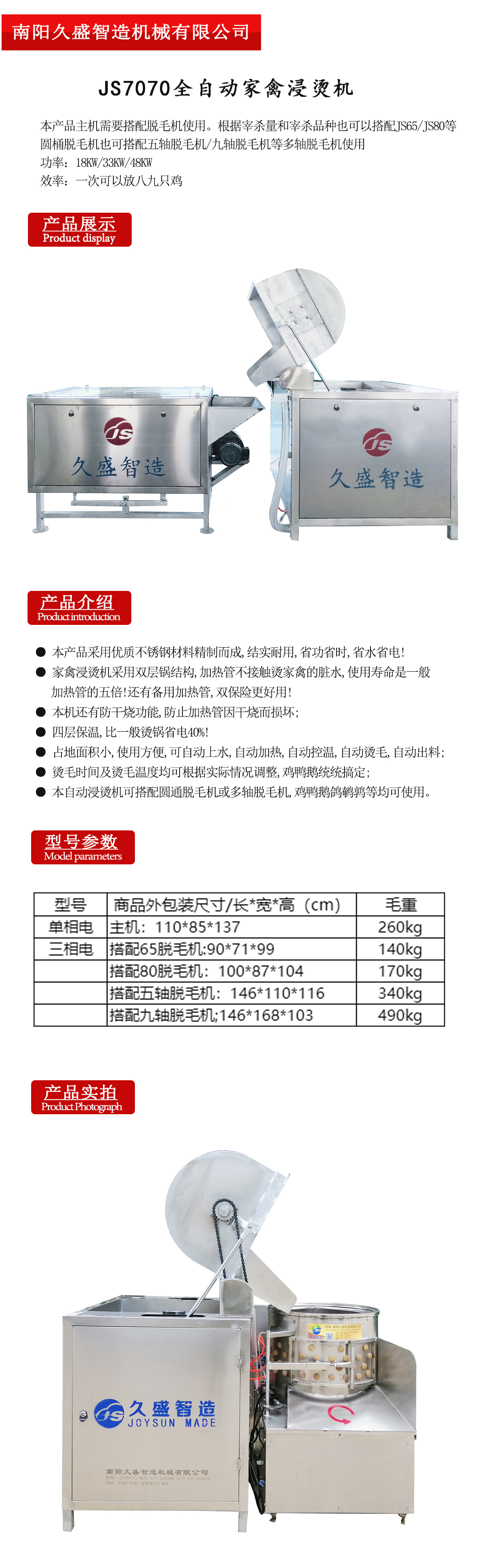 JS7070全自動家禽浸燙機(jī).jpg